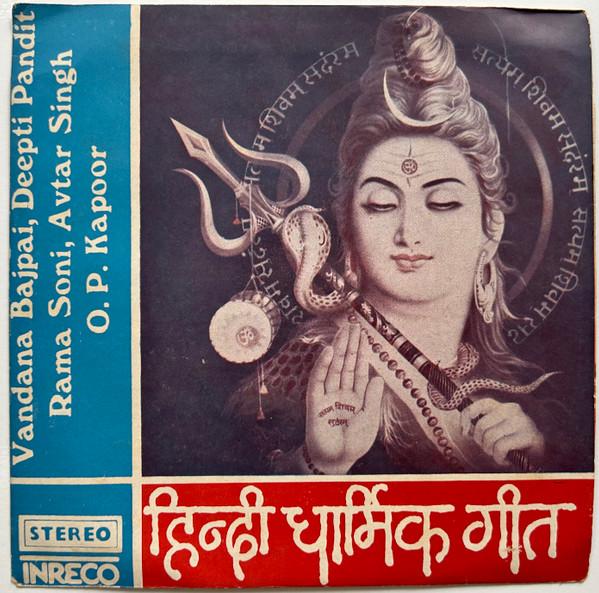 Avtar Singh, Vandana Bajpai, Rama Soni, Deepti Pandit - Hindi Devotional Songs = हिंदी धार्मिक गीत