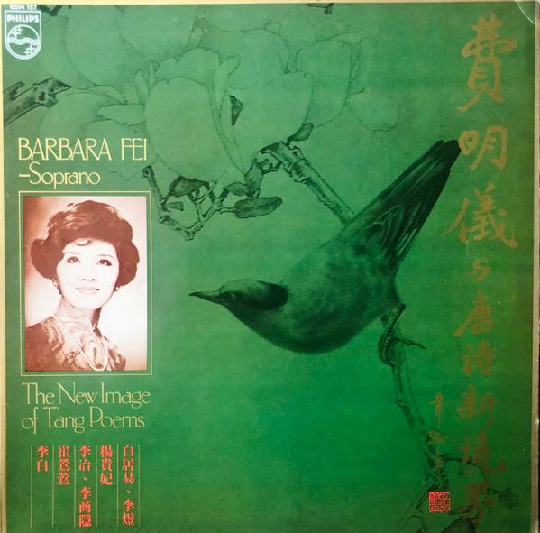 Barbara Fei - The New Image Of T'ang Poems