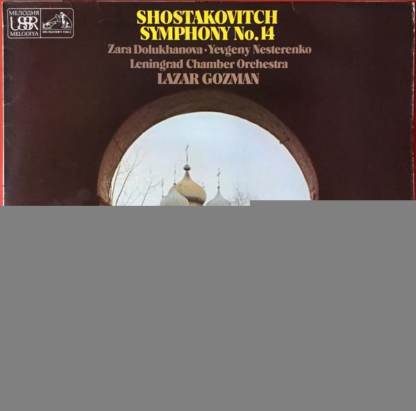 Dmitri Shostakovich, Lazar Gosman, Evgeny Nesterenko, Зара Долуханова, Leningrad Chamber Orchestra - Symphony No. 14