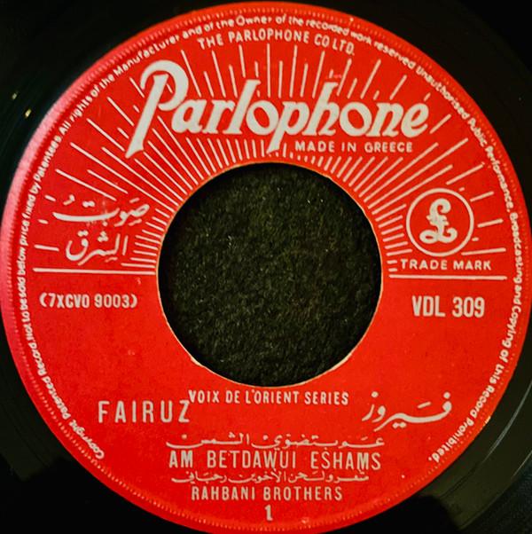 Fairuz - عم بتضوي الشمس  شتي يا دني = Am Betdawui Eshams / Shatty Ya Deney Dabka