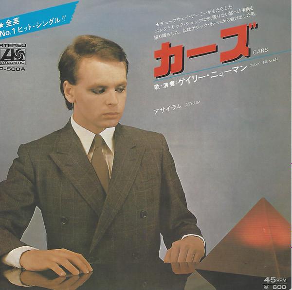 Gary Numan - カーズ = Cars
