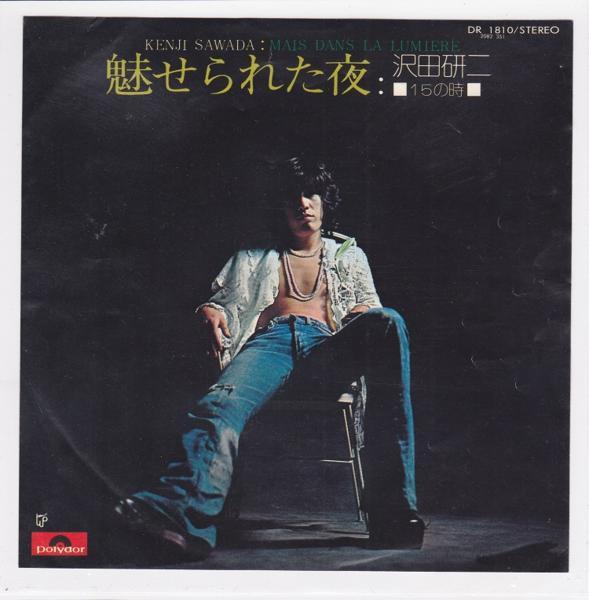 Kenji Sawada - 魅せられた夜 = Mais Dans La Lumiere