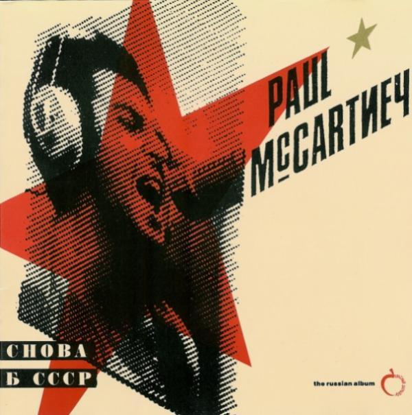 Paul McCartney - Снова В СССР (The Russian Album)