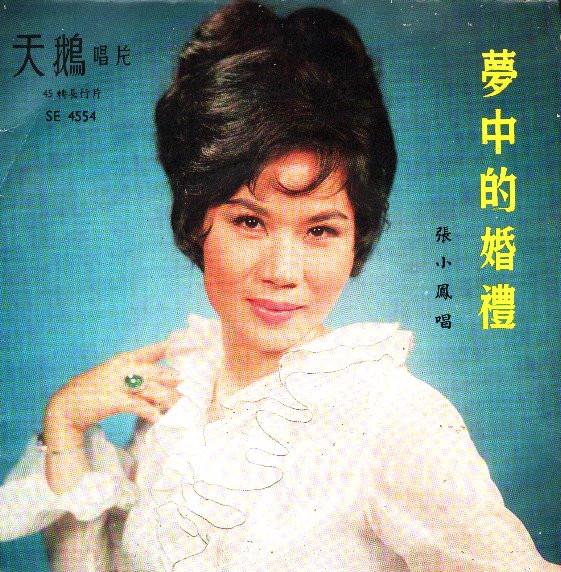 Zhang Xiao Feng - The Wedding  夢中的婚禮